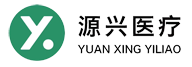 源興醫療